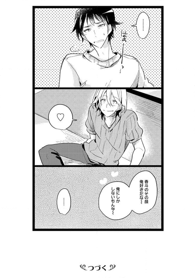 俺の先生は甘えたがり 第46話 - Page 7