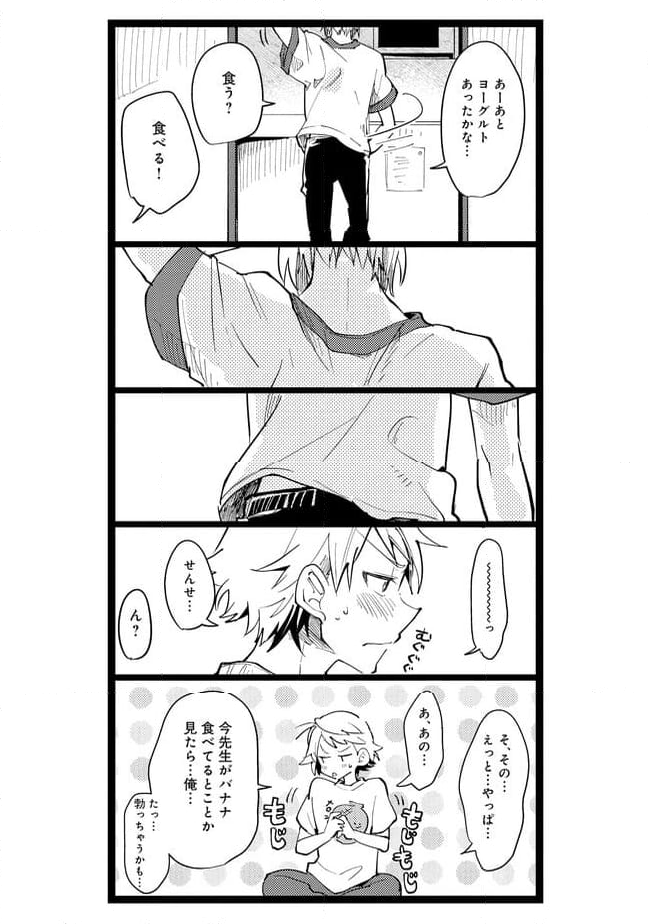 俺の先生は甘えたがり 第53話 - Page 4