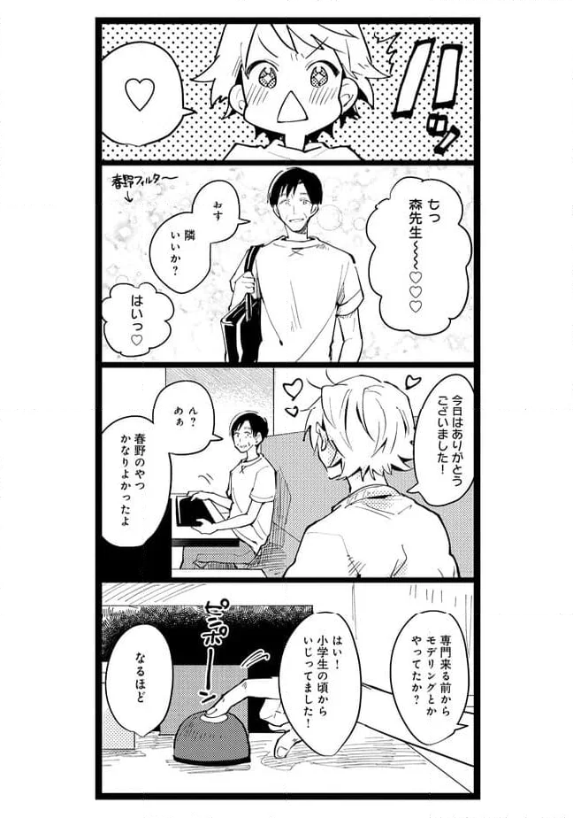 俺の先生は甘えたがり 第54話 - Page 3