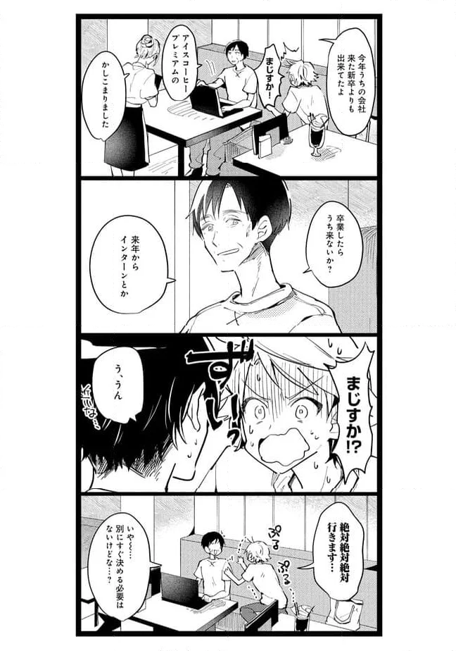 俺の先生は甘えたがり 第54話 - Page 6