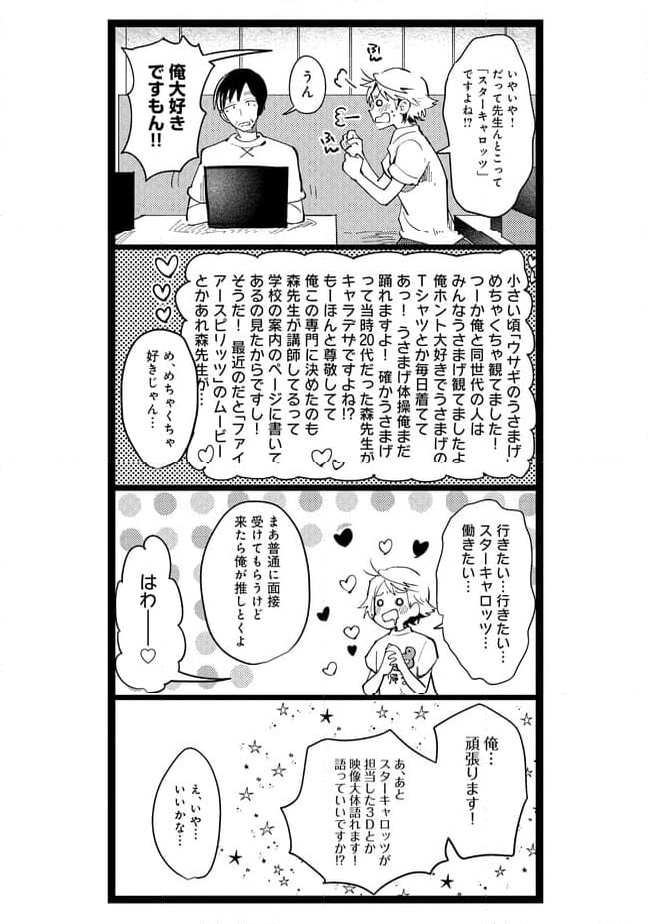 俺の先生は甘えたがり 第54話 - Page 7