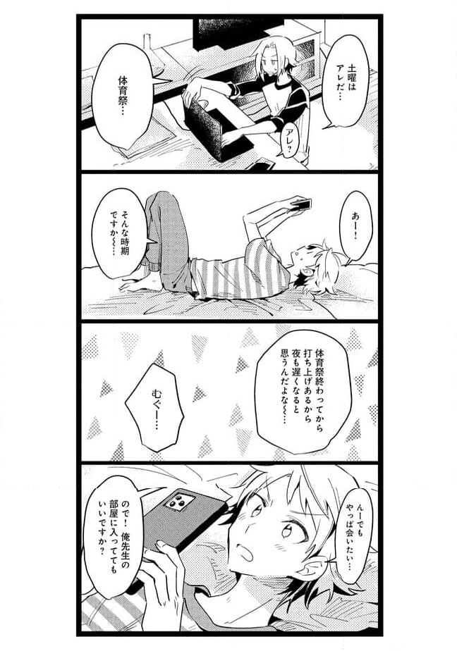 俺の先生は甘えたがり 第45話 - Page 7