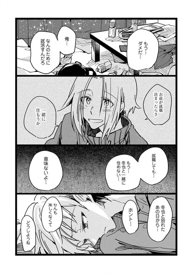 俺の先生は甘えたがり 第71話 - Page 14