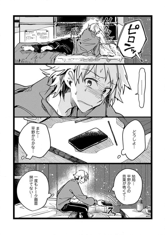 俺の先生は甘えたがり 第71話 - Page 15