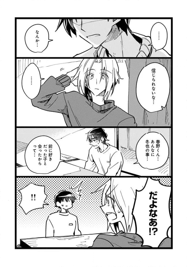 俺の先生は甘えたがり - 第71話 - Page 3