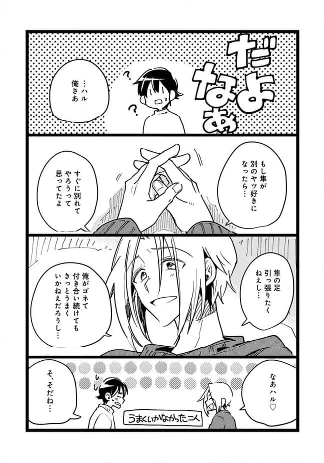 俺の先生は甘えたがり - 第71話 - Page 4