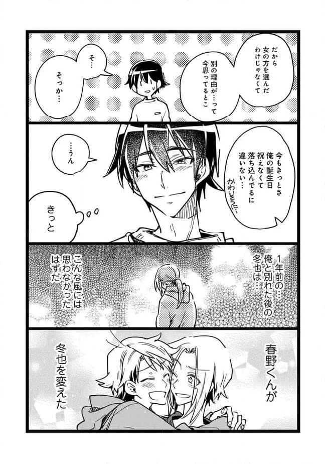 俺の先生は甘えたがり 第71話 - Page 6