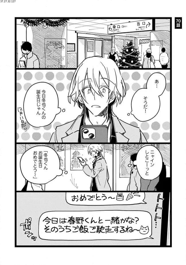 俺の先生は甘えたがり 第70話 - Page 1