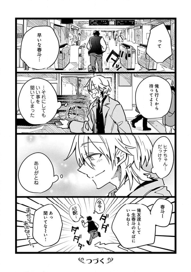 俺の先生は甘えたがり 第70話 - Page 15