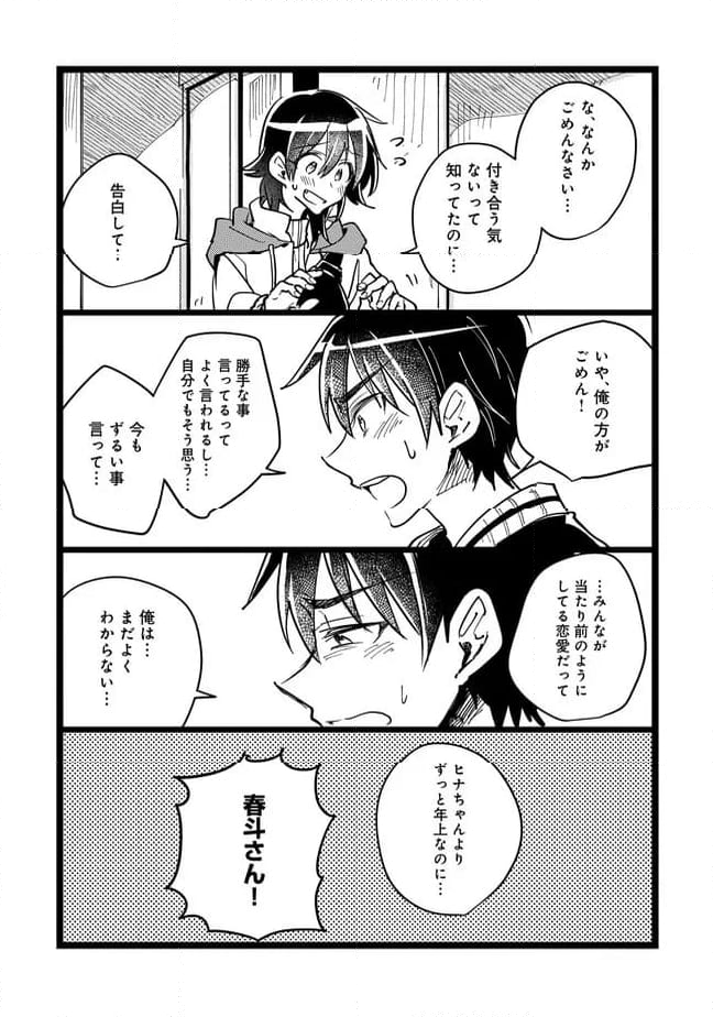 俺の先生は甘えたがり 第70話 - Page 9