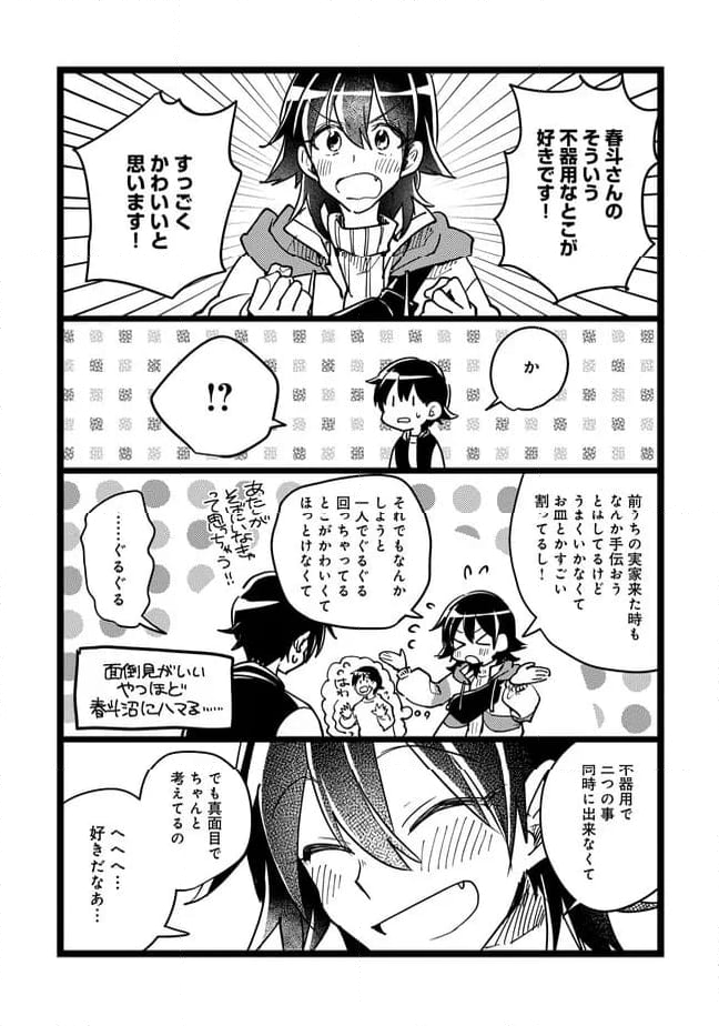 俺の先生は甘えたがり 第70話 - Page 10