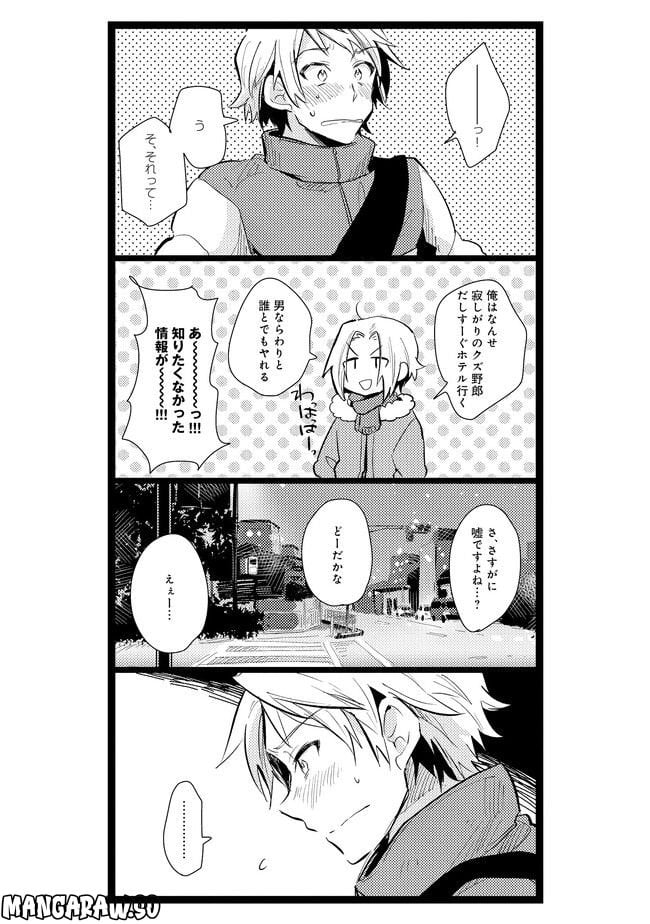 俺の先生は甘えたがり 第6話 - Page 3