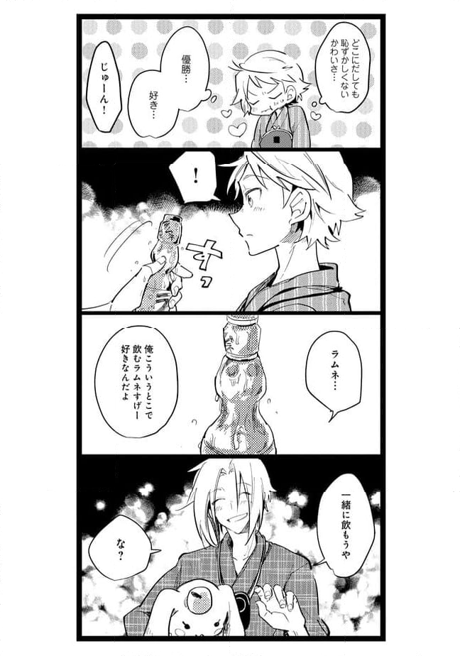 俺の先生は甘えたがり 第56話 - Page 3