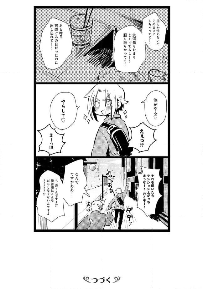 俺の先生は甘えたがり 第21話 - Page 12