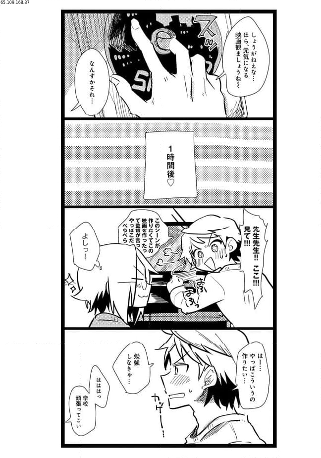 俺の先生は甘えたがり 第28話 - Page 2