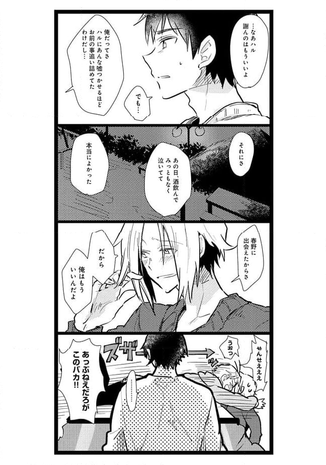 俺の先生は甘えたがり 第26話 - Page 5