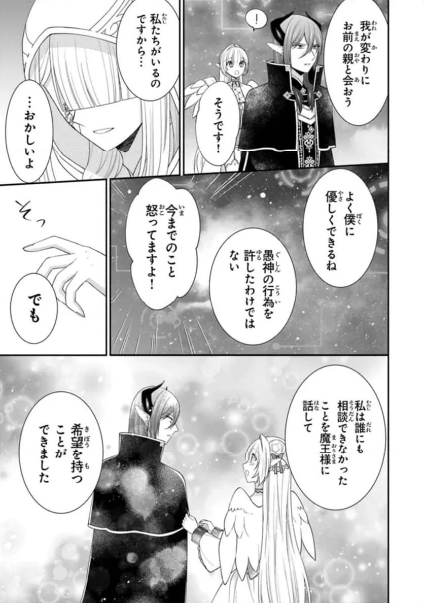 ルシフェルちゃんは堕天したい 第14話 - Page 19