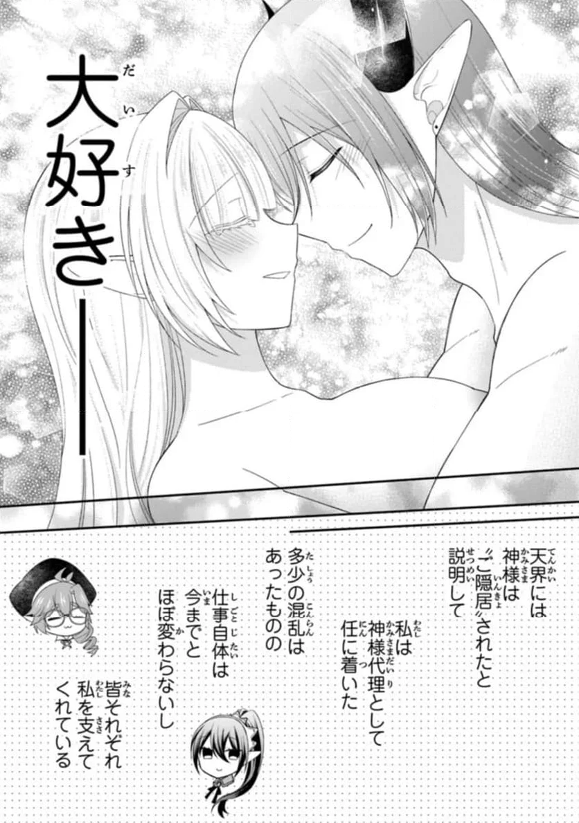 ルシフェルちゃんは堕天したい 第14話 - Page 33