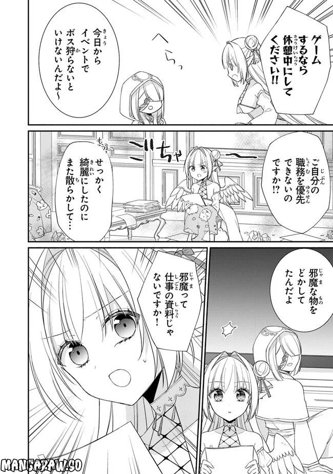 ルシフェルちゃんは堕天したい 第2話 - Page 8