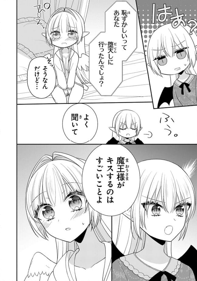 ルシフェルちゃんは堕天したい 第9話 - Page 10