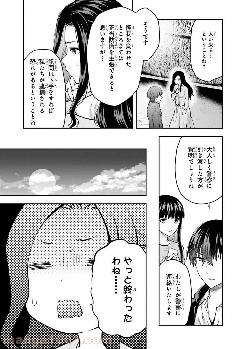 魔法科高校の劣等生 古都内乱編 第27話 - Page 13