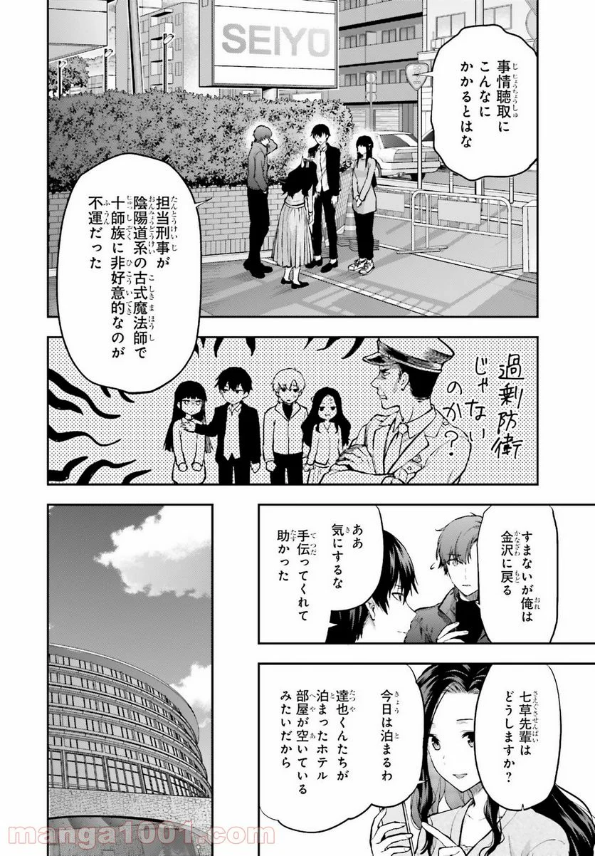 魔法科高校の劣等生 古都内乱編 第27話 - Page 14