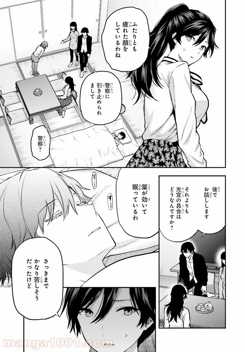 魔法科高校の劣等生 古都内乱編 第27話 - Page 15