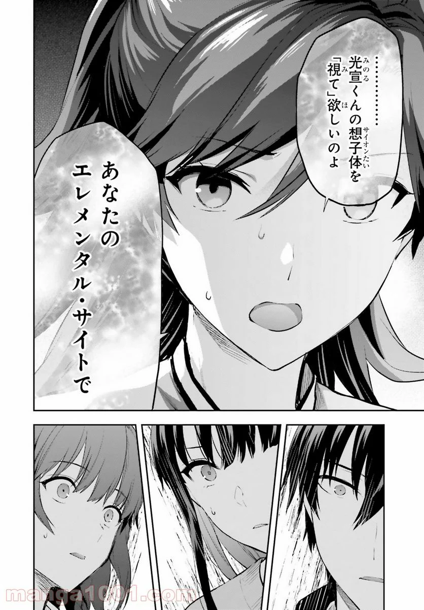 魔法科高校の劣等生 古都内乱編 第27話 - Page 18