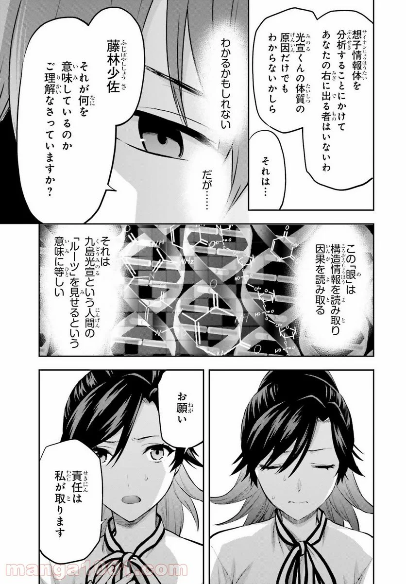 魔法科高校の劣等生 古都内乱編 第27話 - Page 19