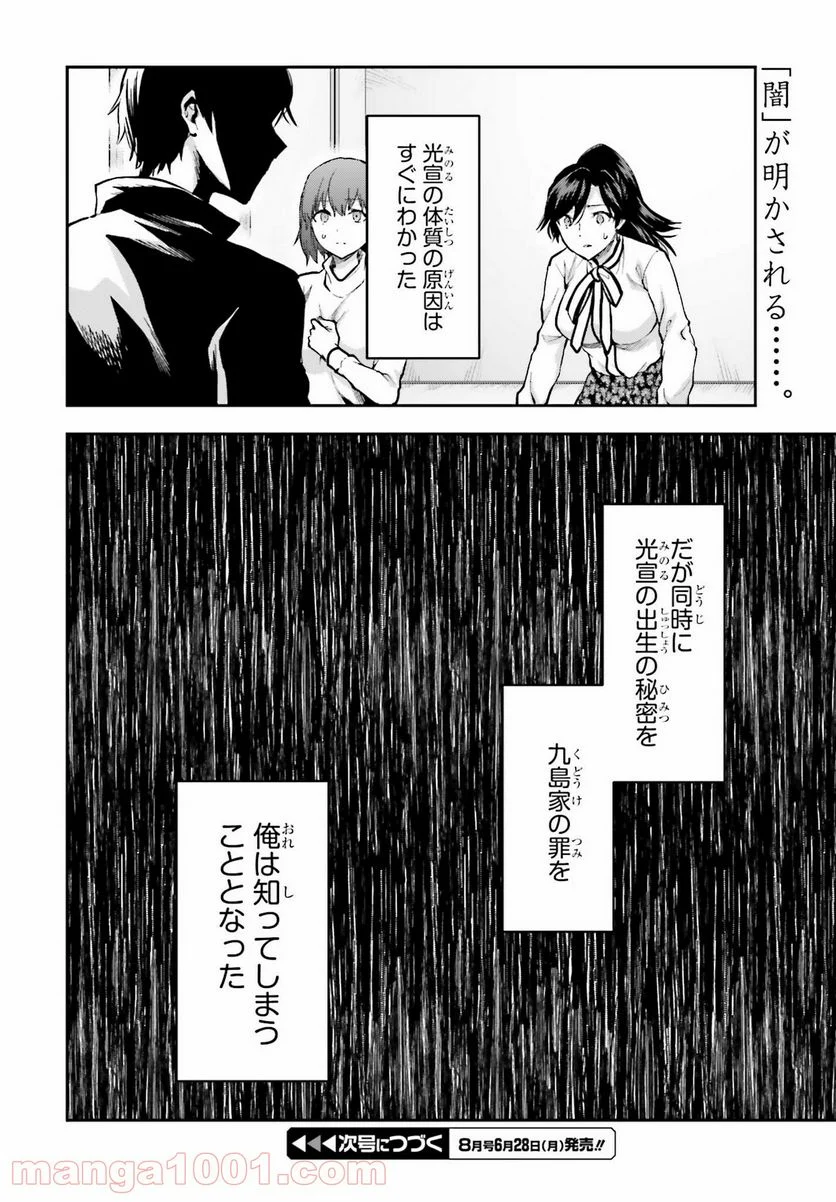 魔法科高校の劣等生 古都内乱編 第27話 - Page 22