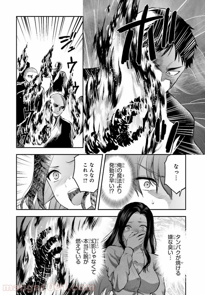 魔法科高校の劣等生 古都内乱編 第27話 - Page 4