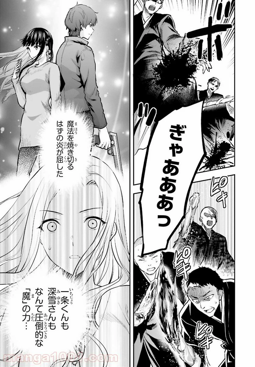 魔法科高校の劣等生 古都内乱編 第27話 - Page 9