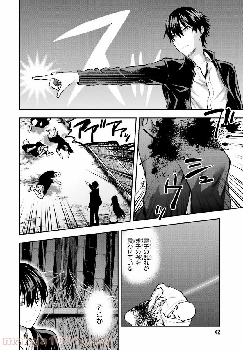 魔法科高校の劣等生 古都内乱編 第27話 - Page 10