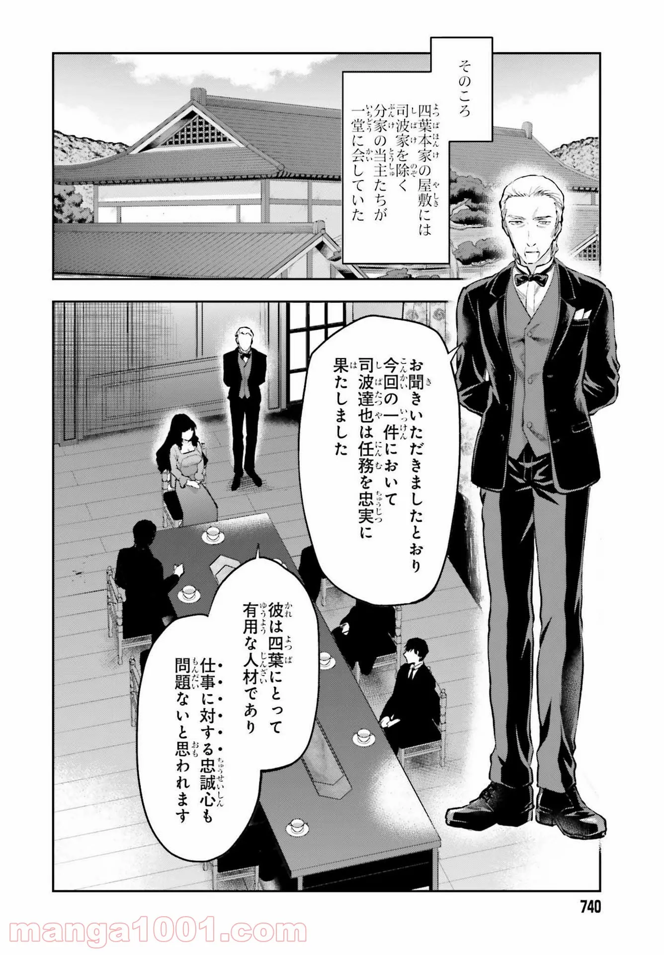 魔法科高校の劣等生 古都内乱編 第35話 - Page 21