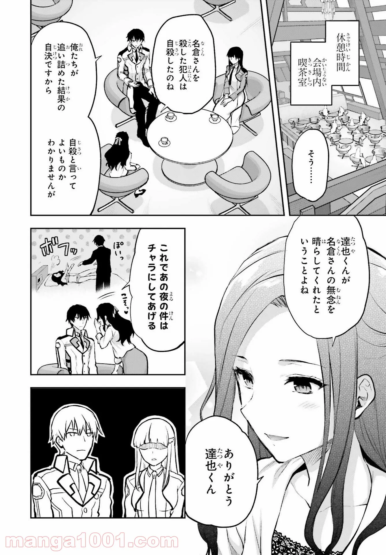 魔法科高校の劣等生 古都内乱編 第35話 - Page 9