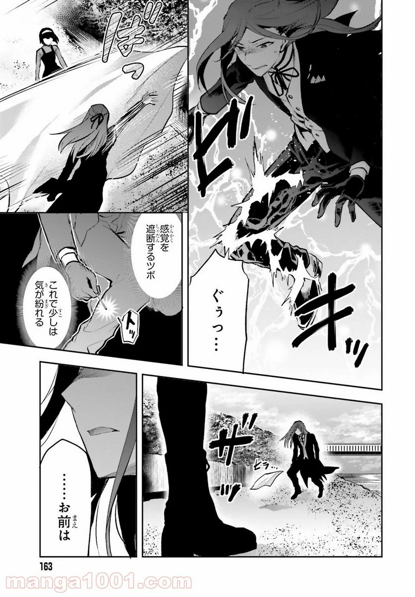 魔法科高校の劣等生 古都内乱編 第34話 - Page 13