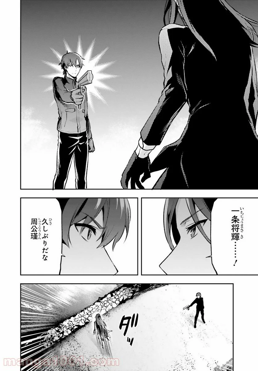 魔法科高校の劣等生 古都内乱編 第34話 - Page 14