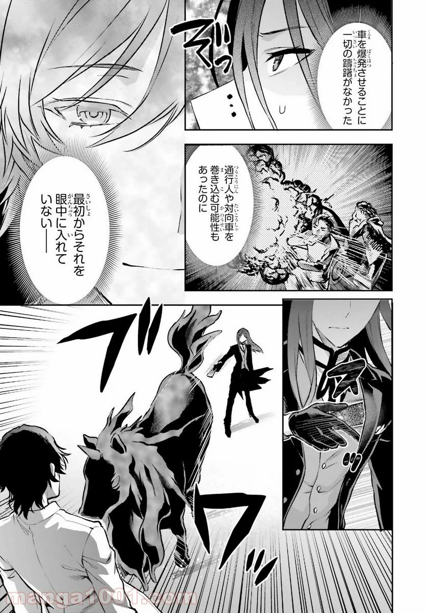 魔法科高校の劣等生 古都内乱編 第34話 - Page 7