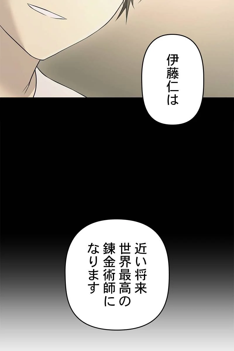 神話級の帰属アイテムを手に入れた 第33話 - Page 112