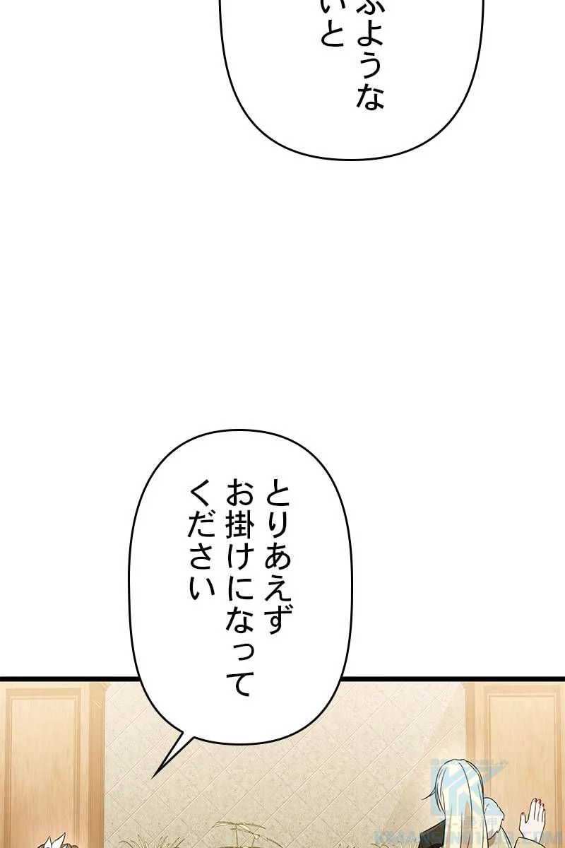 神話級の帰属アイテムを手に入れた 第33話 - Page 125