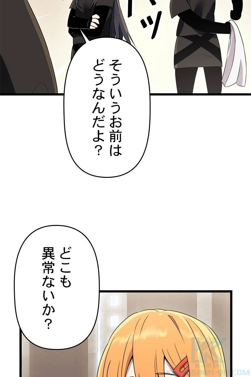 神話級の帰属アイテムを手に入れた 第33話 - Page 14