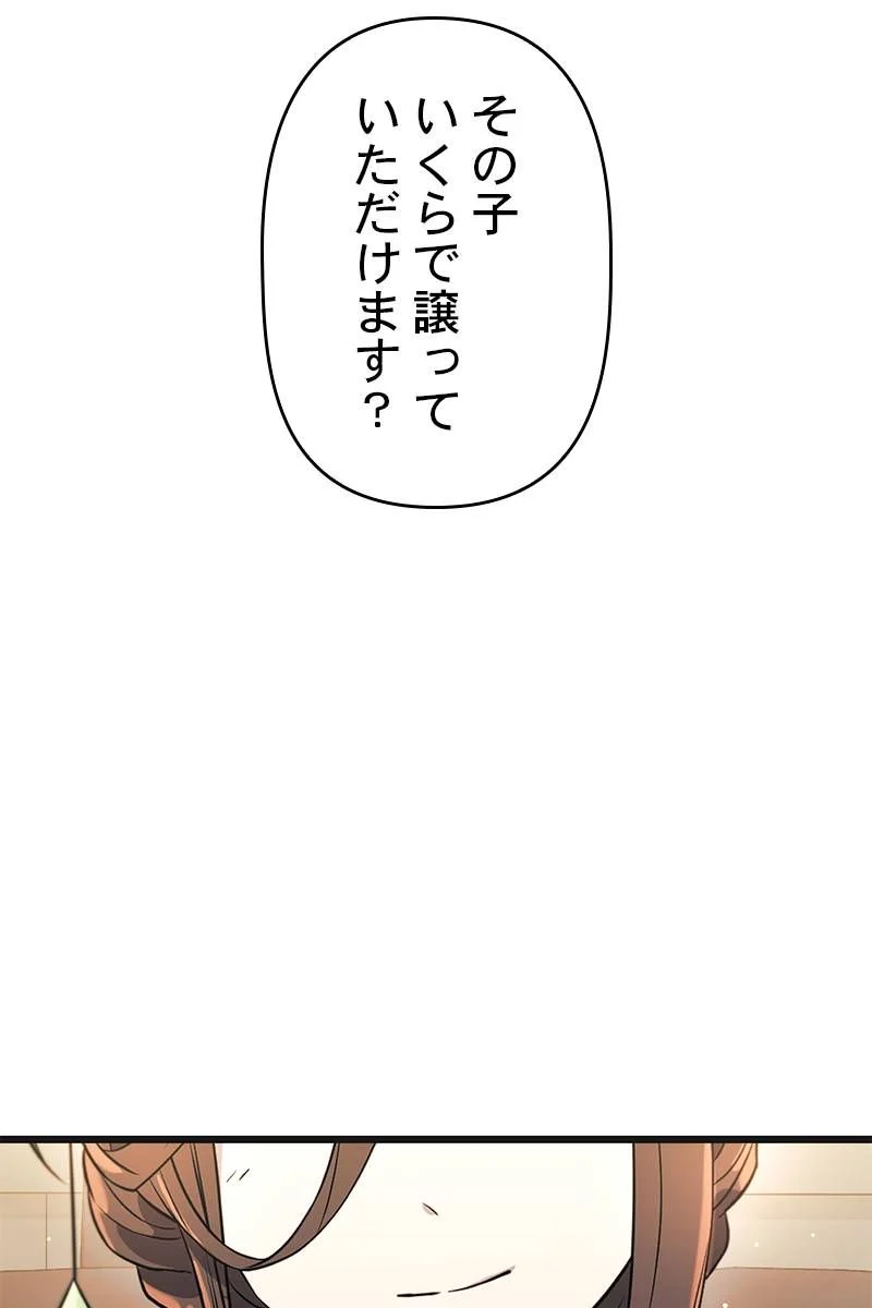 神話級の帰属アイテムを手に入れた 第33話 - Page 136