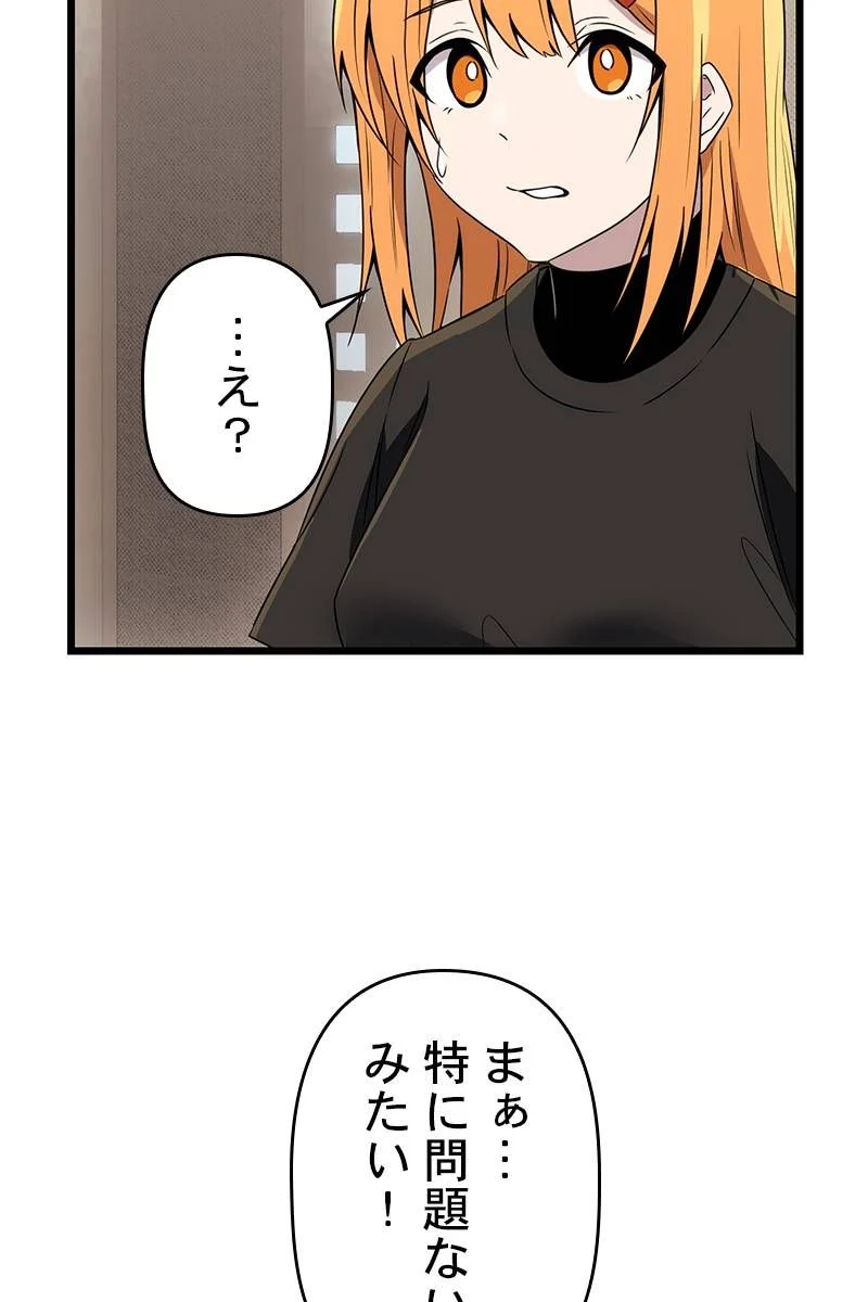 神話級の帰属アイテムを手に入れた 第33話 - Page 15