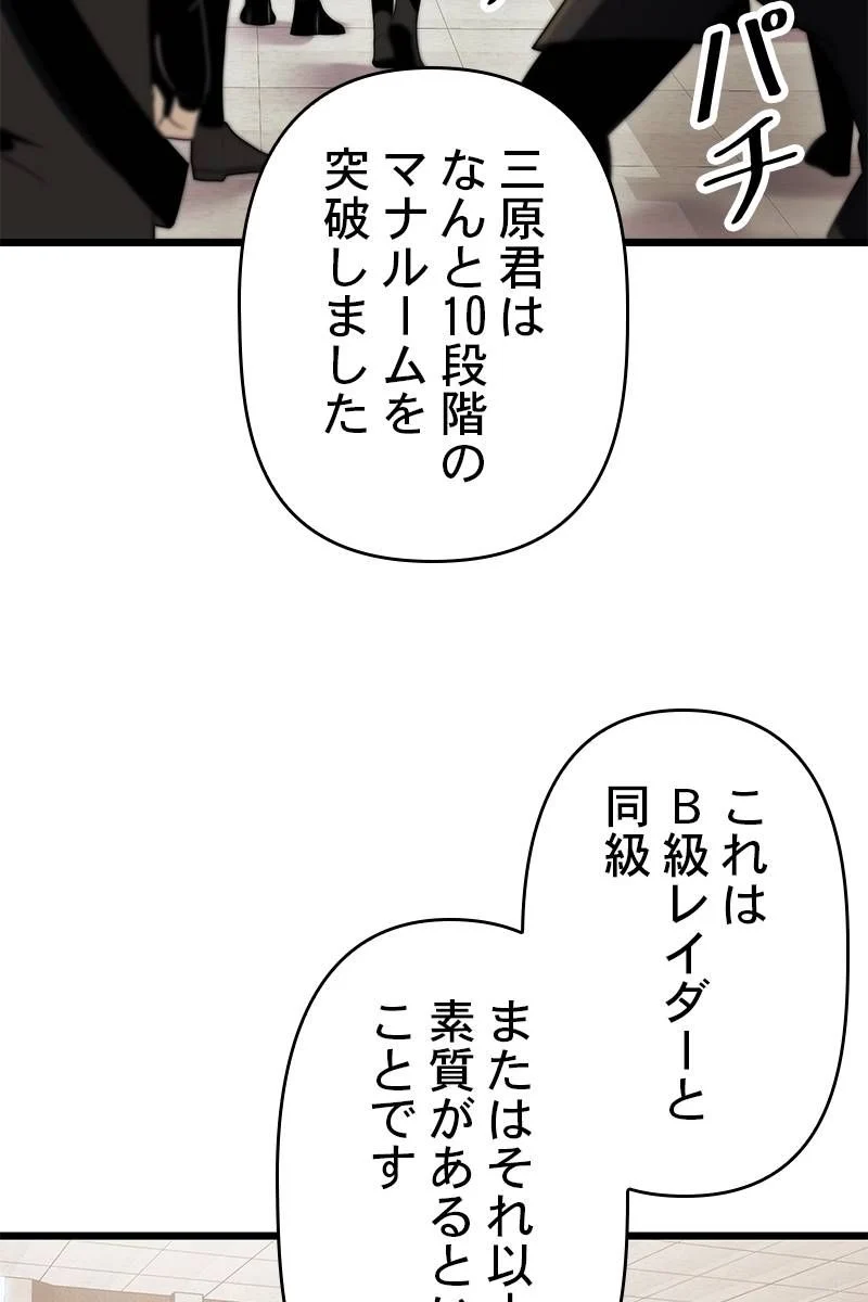 神話級の帰属アイテムを手に入れた 第33話 - Page 3