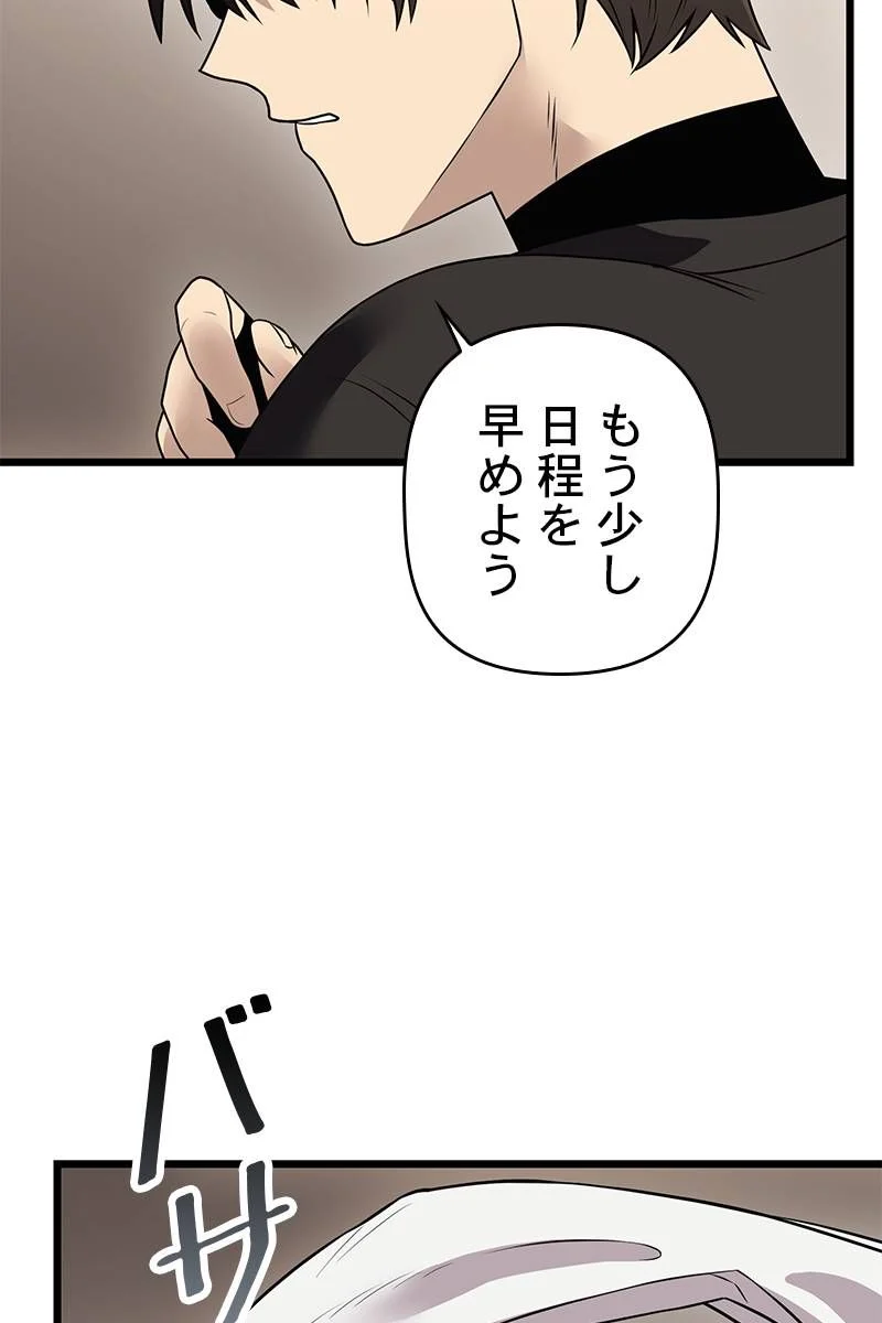 神話級の帰属アイテムを手に入れた 第33話 - Page 33