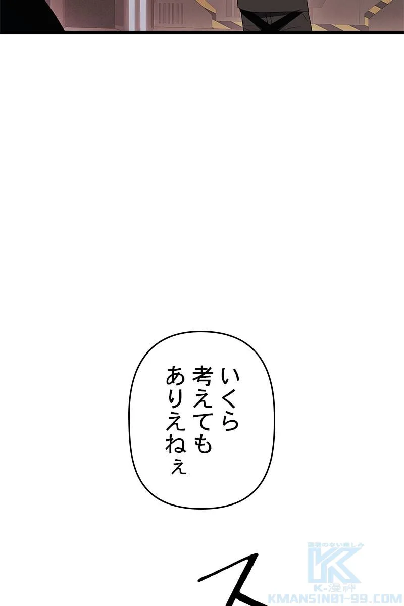 神話級の帰属アイテムを手に入れた 第33話 - Page 62