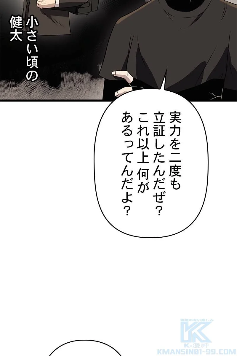 神話級の帰属アイテムを手に入れた 第33話 - Page 65