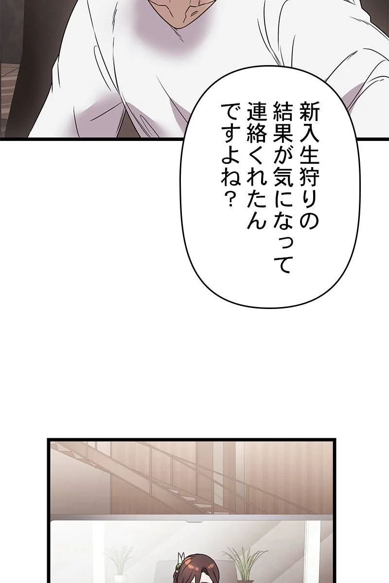 神話級の帰属アイテムを手に入れた 第33話 - Page 78