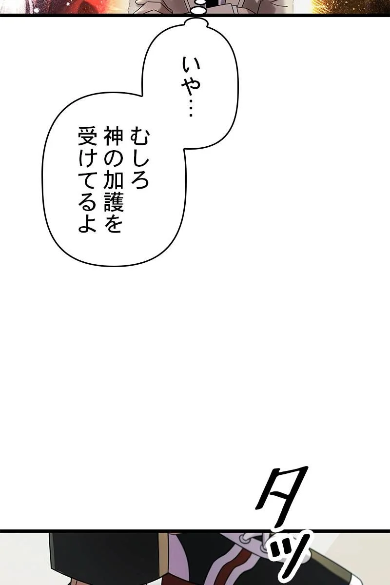 神話級の帰属アイテムを手に入れた 第50話 - Page 13