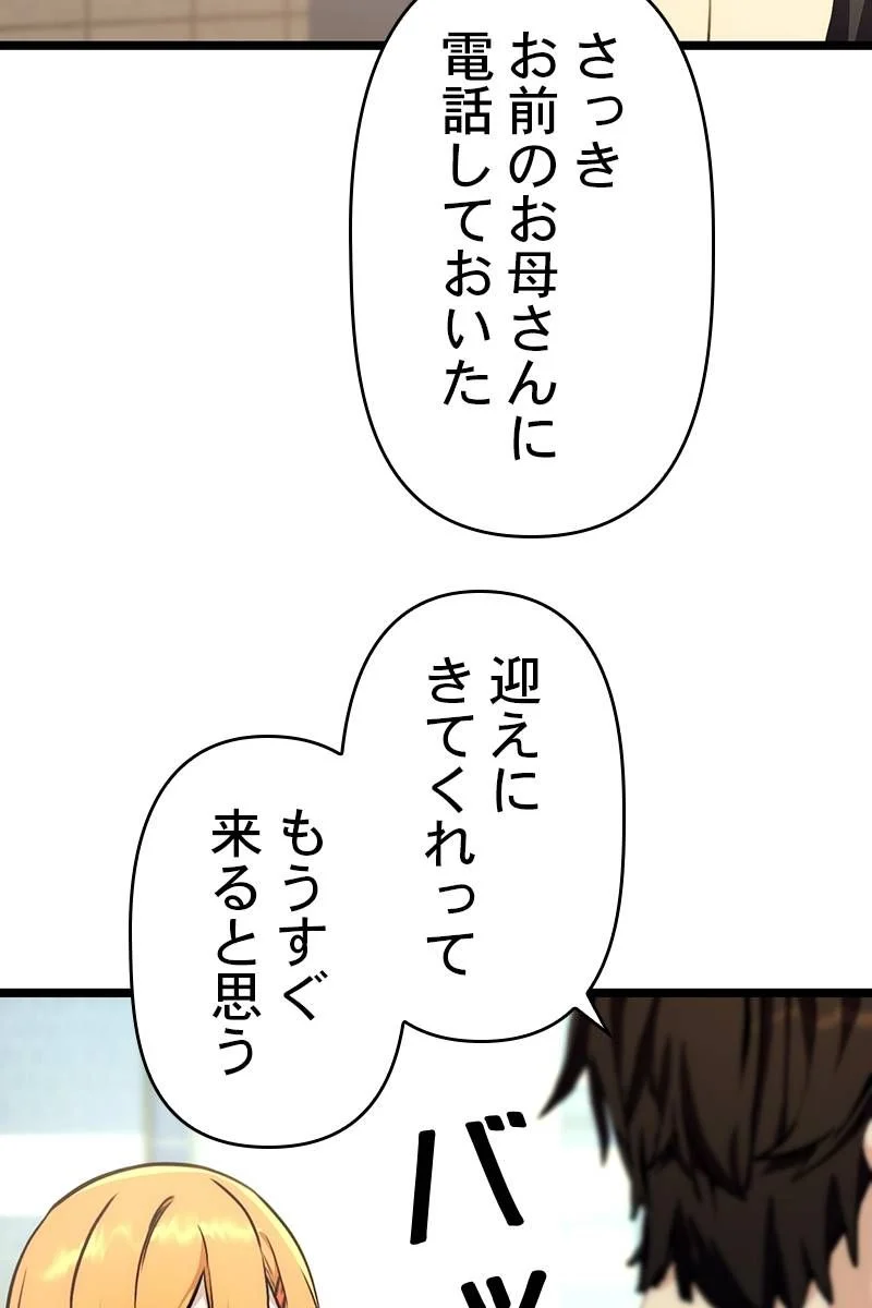 神話級の帰属アイテムを手に入れた 第6話 - Page 70